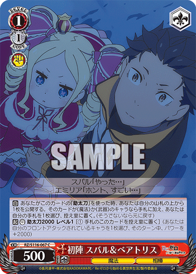 初陣 スバル＆ベアトリス(C)