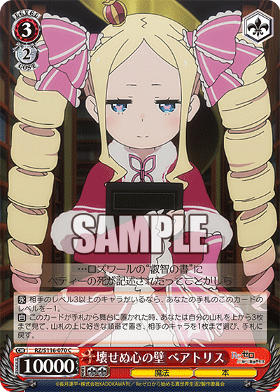 壊せぬ心の壁 ベアトリス(C)