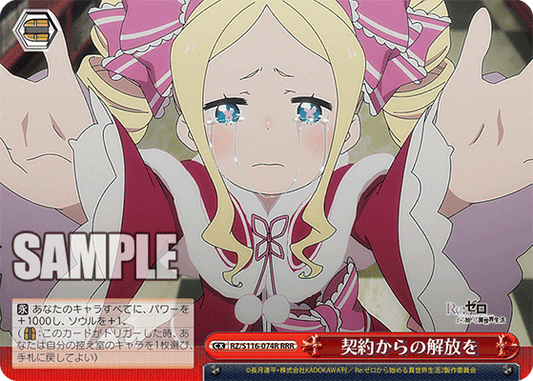 契約からの解放を(RRR)