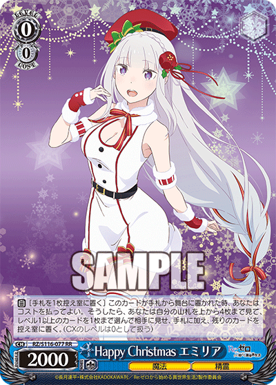 Happy Christmas エミリア(RR)