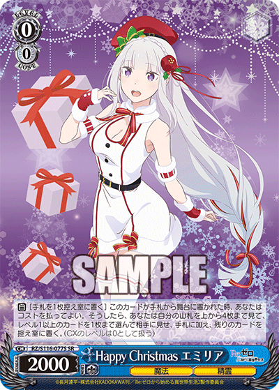 Happy Christmas エミリア(SR)