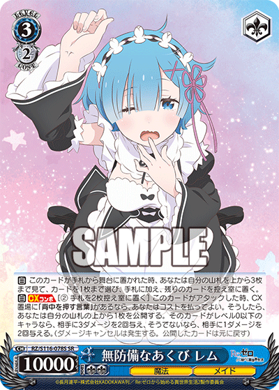 無防備なあくび レム(SR)