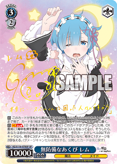 無防備なあくび レム(SP)