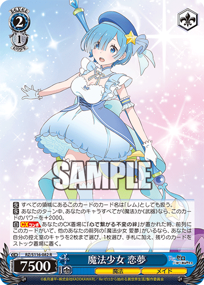 魔法少女 恋夢(R)