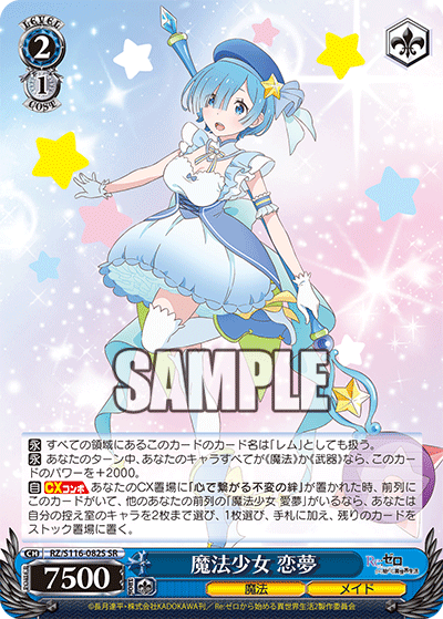 魔法少女 恋夢(SR)