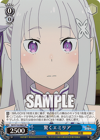 驚くエミリア(SR)