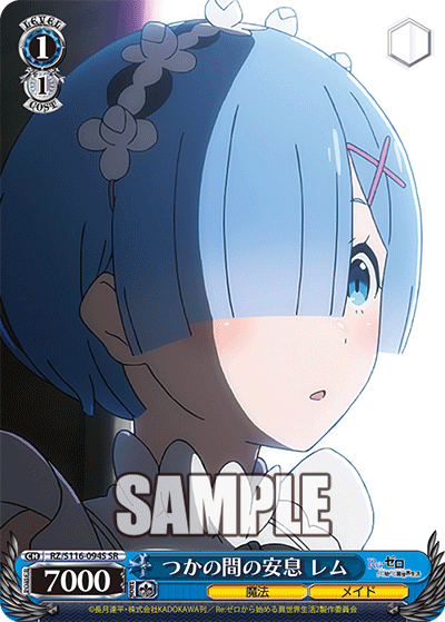 つかの間の安息 レム(SR)