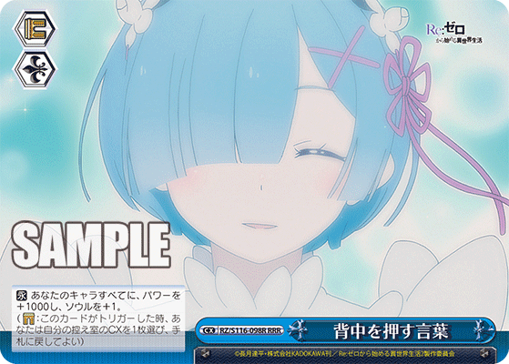 背中を押す言葉(RRR)