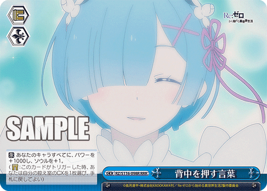 背中を押す言葉(RRR)
