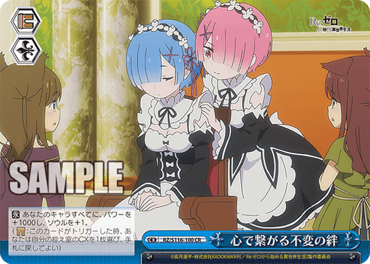 心で繋がる不変の絆(CR)