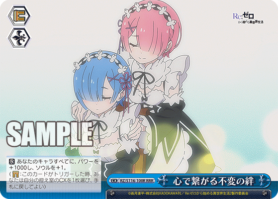 心で繋がる不変の絆(RRR)