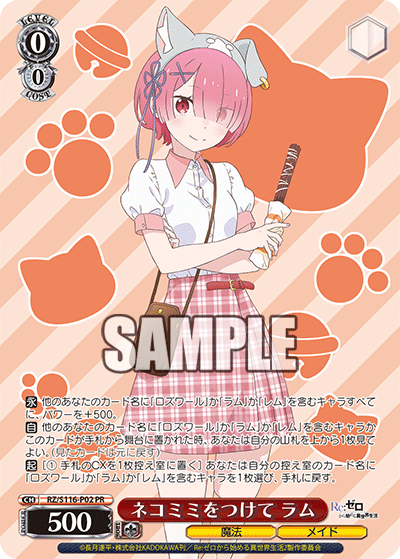 ネコミミをつけて ラム(PR)