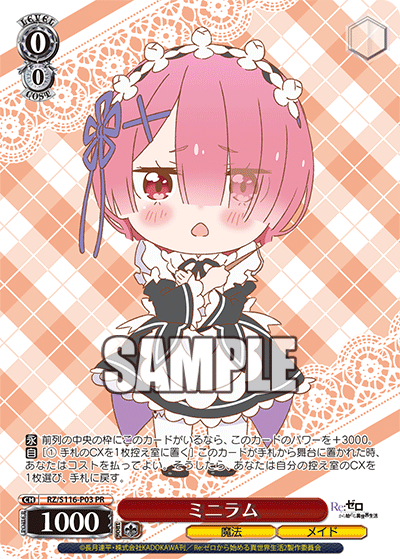 ミニラム(PR)
