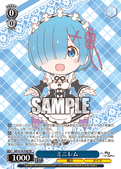 ミニレム(PR)