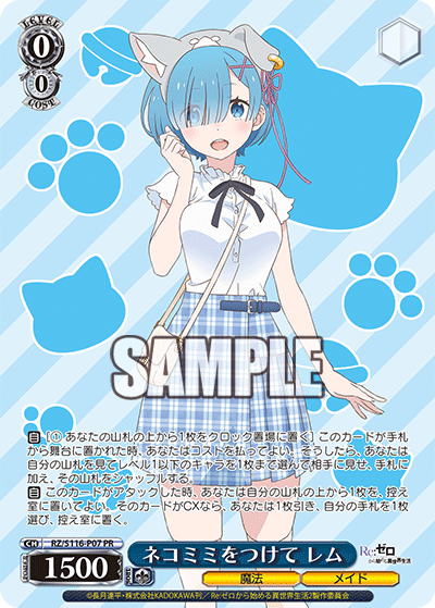 ネコミミをつけて レム(PR)