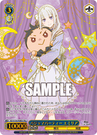 パジャマパーティー エミリア(PR+)