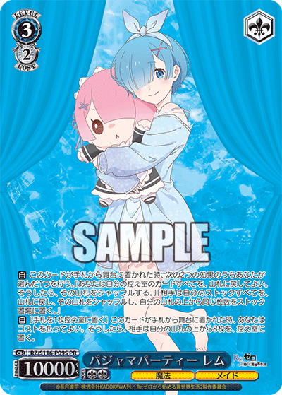 パジャマパーティー レム(PR)