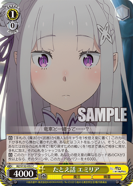 たとえ話 エミリア(C)(RZ/S132-032)