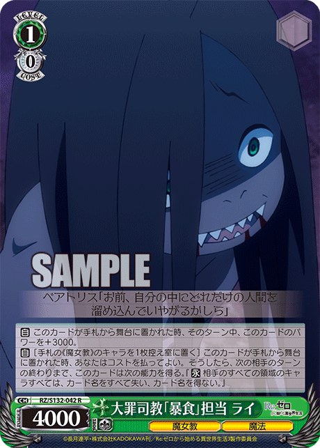 大罪司教「暴食」担当 ライ(R)(RZ/S132-042)