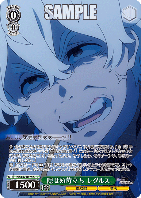 隠せぬ苛立ち レグルス(SR)(RZ/S132-047S)