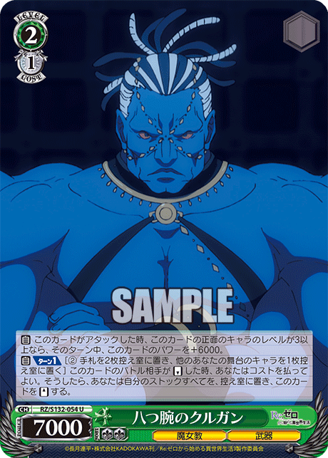 八つ腕のクルガン(U)(RZ/S132-054)