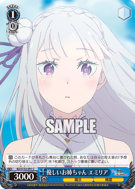優しいお姉ちゃん エミリア(C)(RZ/S132-091)