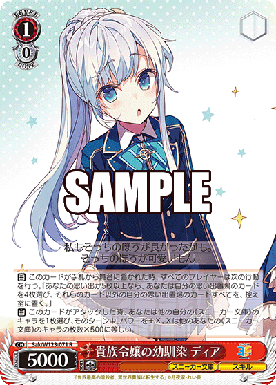 貴族令嬢の幼馴染 ディア(R)