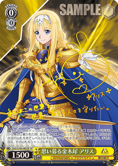 思い募る金木犀 アリス(SP)