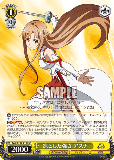 凛とした強さ アスナ(SR)