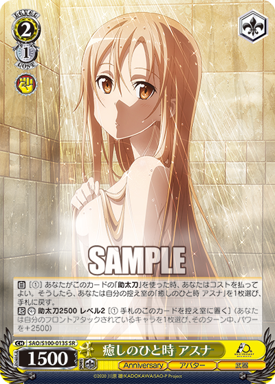 癒しのひと時 アスナ(SR)