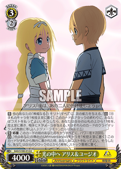 光の中へ アリス＆ユージオ(U)