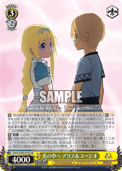 光の中へ アリス＆ユージオ(SR)