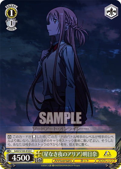 《星なき夜のアリア》明日奈(C)