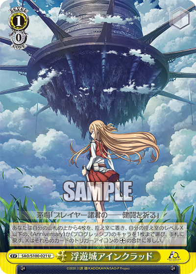 浮遊城アインクラッド(U)