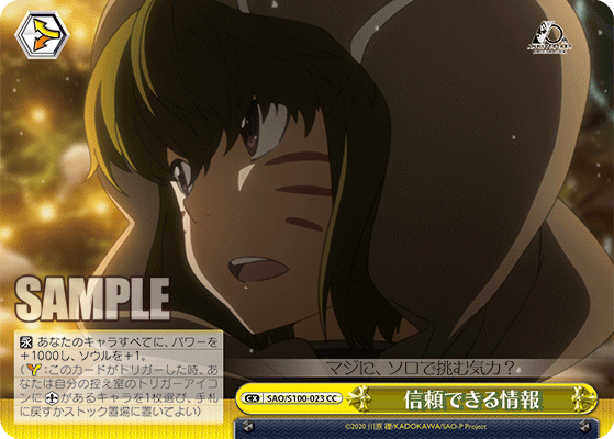 信頼できる情報(CC)