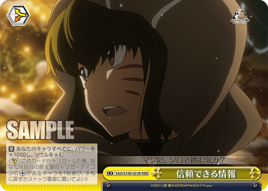 信頼できる情報(RRR)