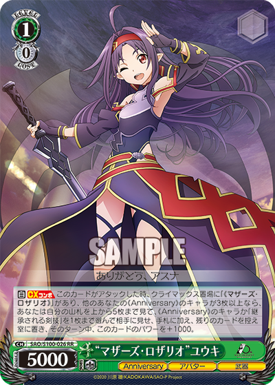“マザーズ?ロザリオ”ユウキ(RR)