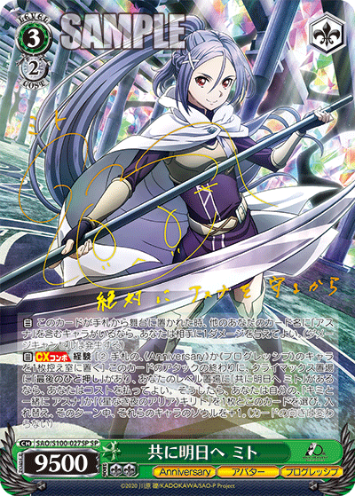 共に明日へ ミト(SP)