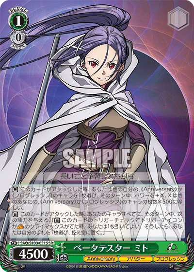 ベータテスター ミト(SR)