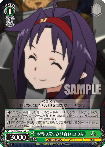 本音のぶつかり合い ユウキ(SR)