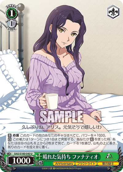 晴れた気持ち ファナティオ(U)