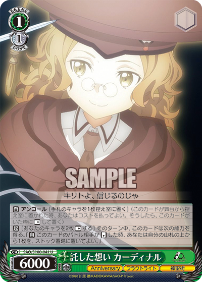 託した想い カーディナル(U)
