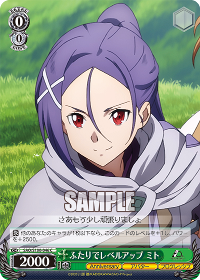 ふたりでレベルアップ ミト(C)