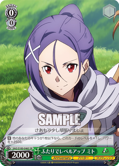 ふたりでレベルアップ ミト(SR)