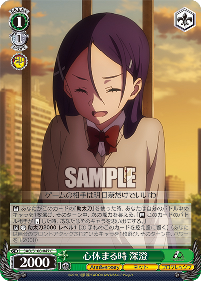 心休まる時 深澄(C)