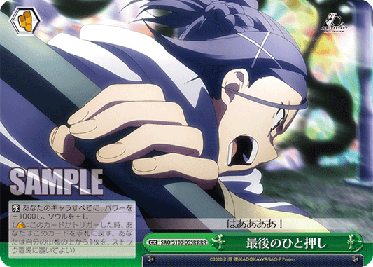 最後のひと押し(RRR)