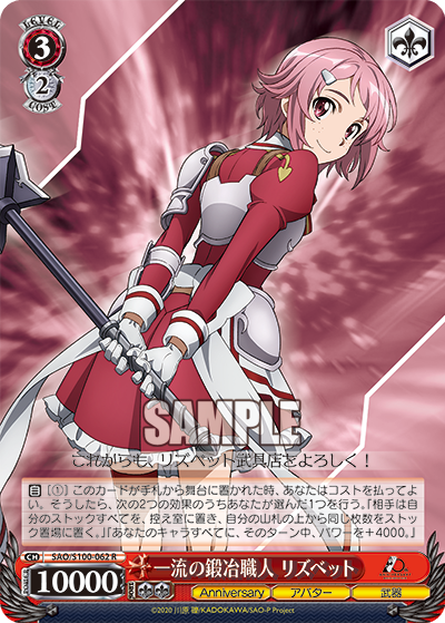 一流の鍛冶職人 リズベット(R)