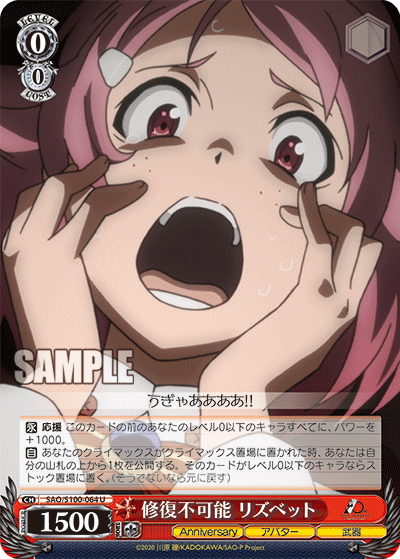 修復不可能 リズベット(U)