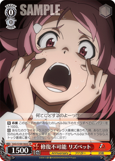 修復不可能 リズベット(SR)