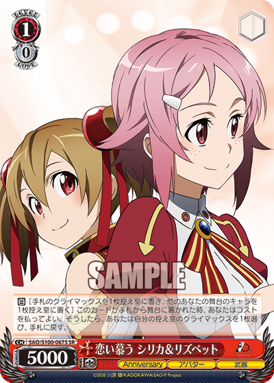恋い慕う シリカ＆リズベット(SR)